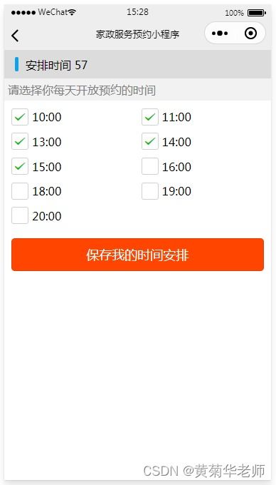 基于微信家政服務預約小程序的畢業(yè)設計 從系統(tǒng)效果圖到軟件服務的全面解析