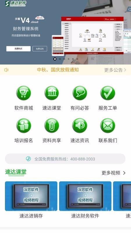 速達(dá)軟件南通服務(wù)中心 專(zhuān)業(yè)軟件服務(wù)，助力企業(yè)高效運(yùn)營(yíng)