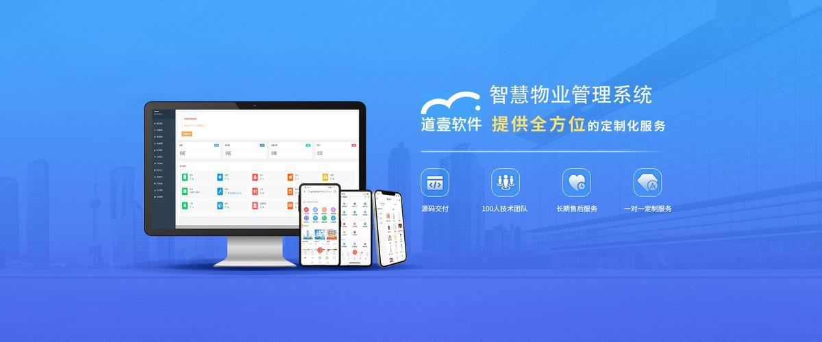 精選十大物業軟件排名，助力提升服務效率